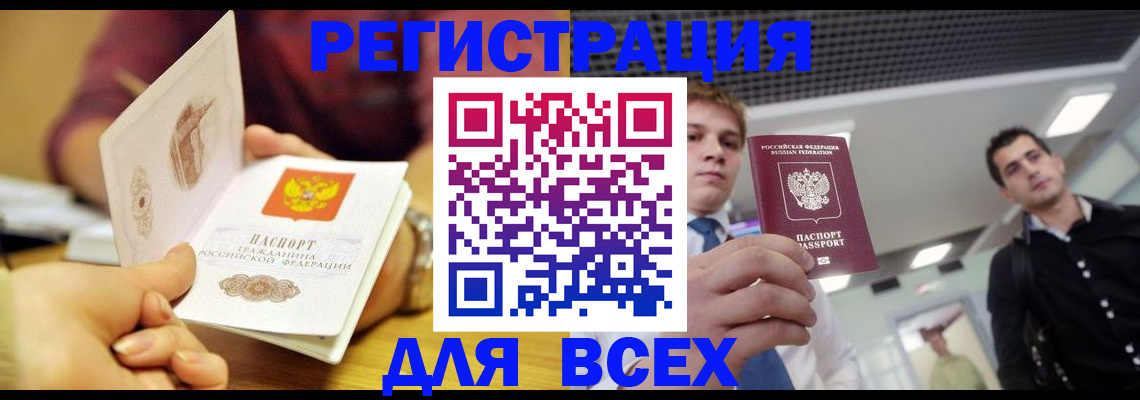 временная прописка в Бодайбо