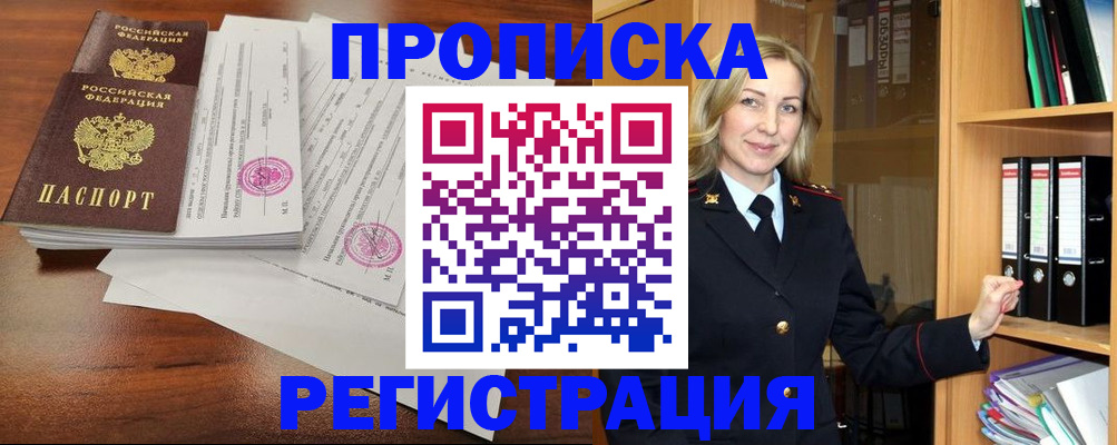 временная регистрация в Бодайбо