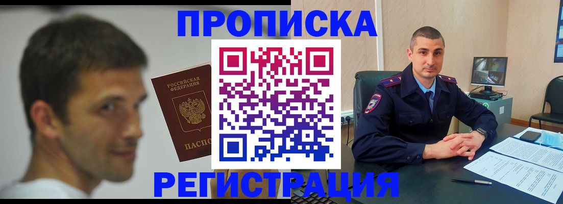 временная регистрация адрес в Бодайбо