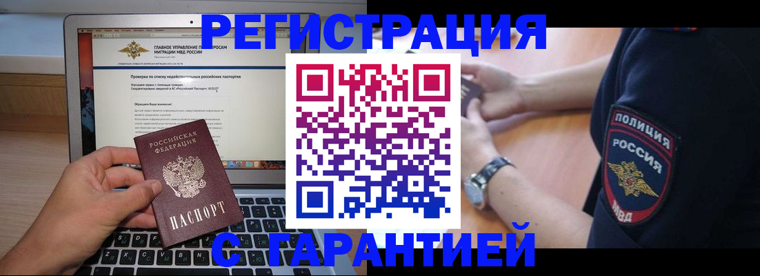 временная регистрация законно в Бодайбо